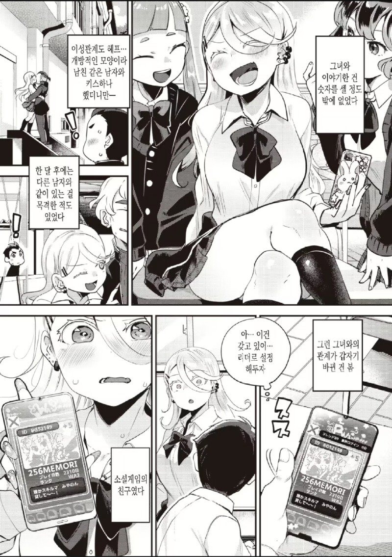 야구 중계를 보면 위험한 이유.manhwa_3.jpg