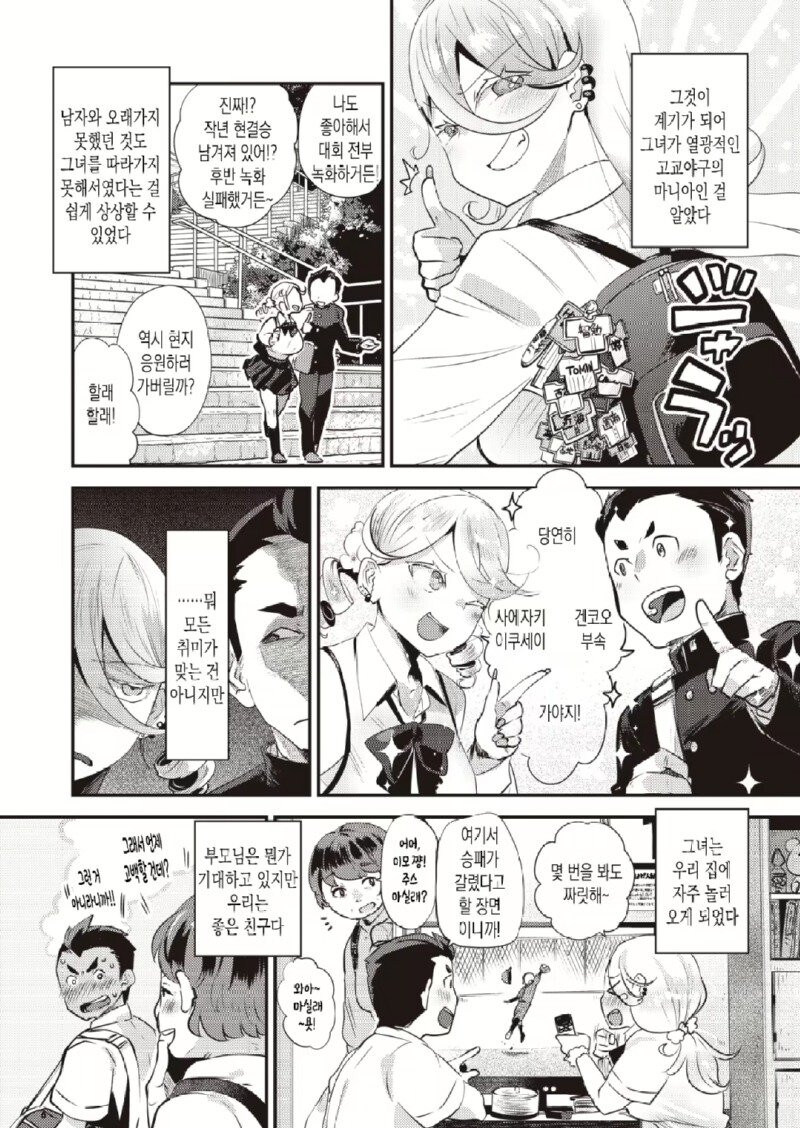 야구 중계를 보면 위험한 이유.manhwa_4.jpg