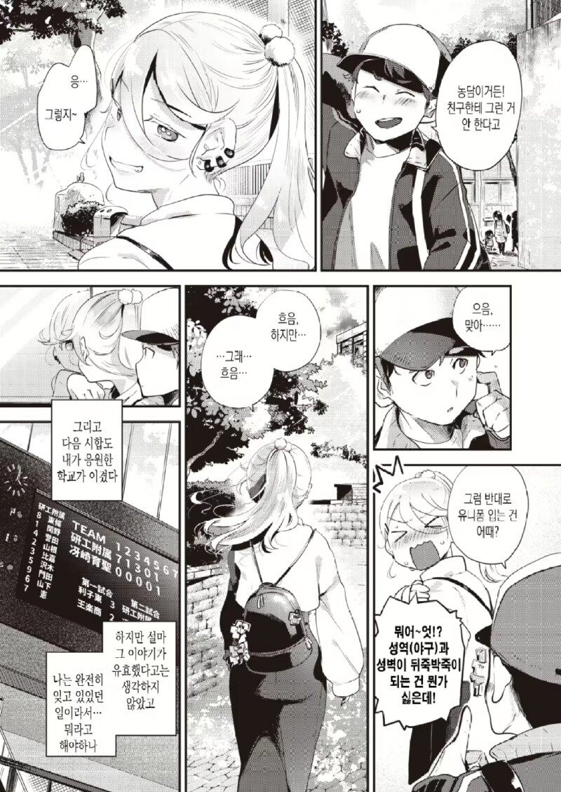 야구 중계를 보면 위험한 이유.manhwa_7.jpg
