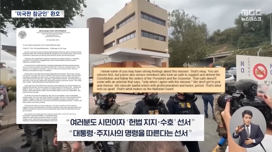 최근 알려진 미국 오리건 주 방위군 입장_5.png