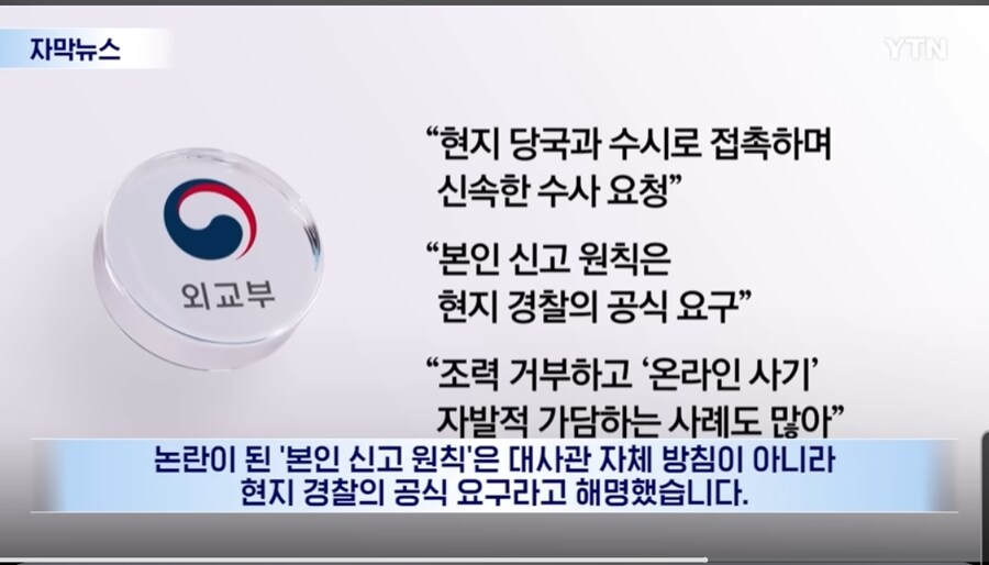 주캄보디아 한국대사관 "현지 경찰이 직접 신고하라는데 낸들 어쩌라고"_1.jpg