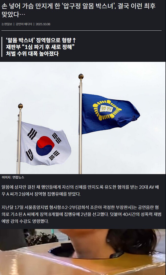 박스녀 형량 높아졌다네_1.png