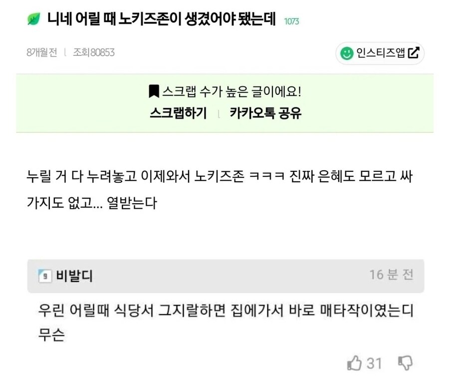 노키즈존에 징징대는 것에게 일침_1.jpg