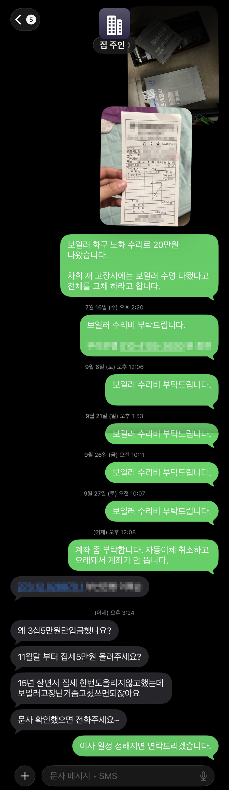 집주인 하는 짓이 왜 이리 열받는지..._1.jpg