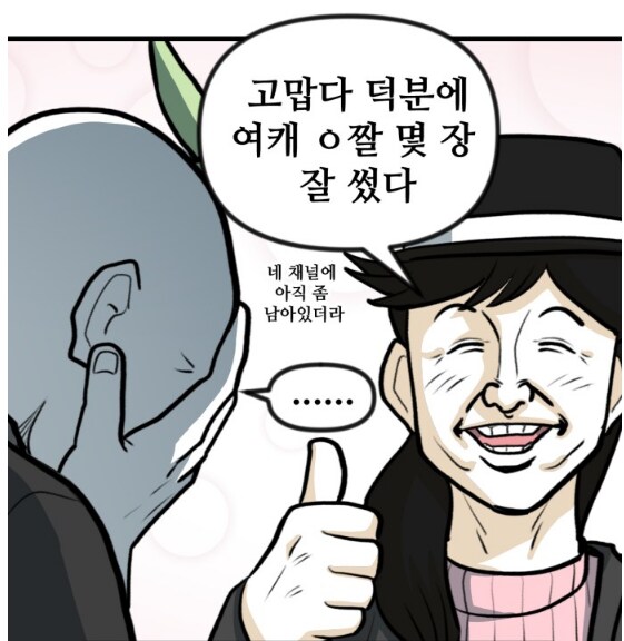 뽈쟁이 작가와 사귀기전 여친님의 청순한 모습.manhwa_6.png