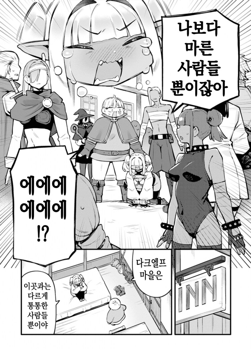 활기찬 월요일에 올리는 다크엘프manga_2.png