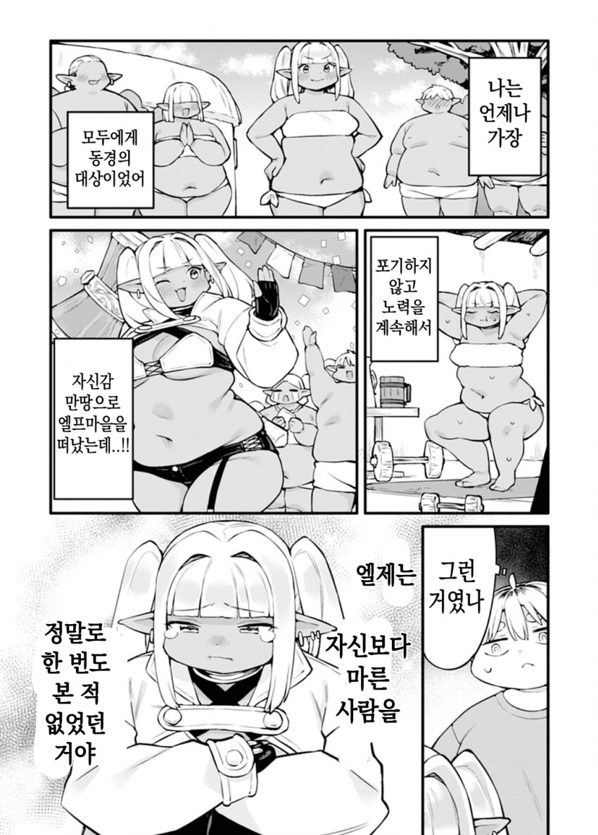 활기찬 월요일에 올리는 다크엘프manga_3.png