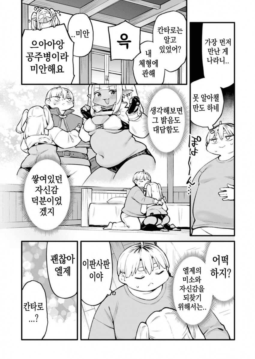 활기찬 월요일에 올리는 다크엘프manga_4.png