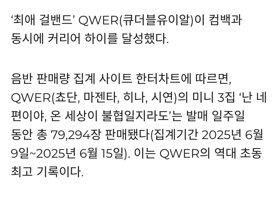 qwer 응원봉껀이 심각해진 이유_3.jpg