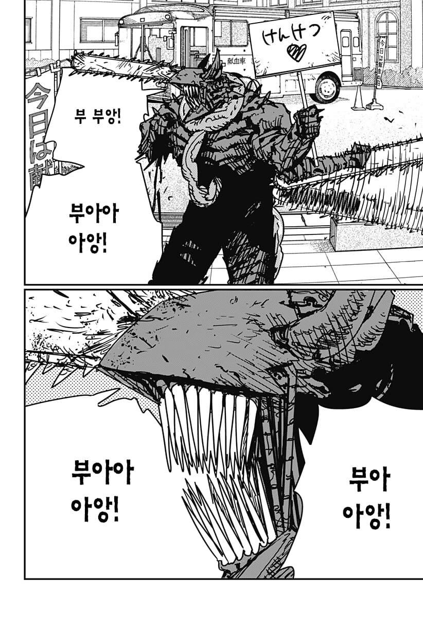체인소맨) 포치타 이 사기꾼 새끼_1.png