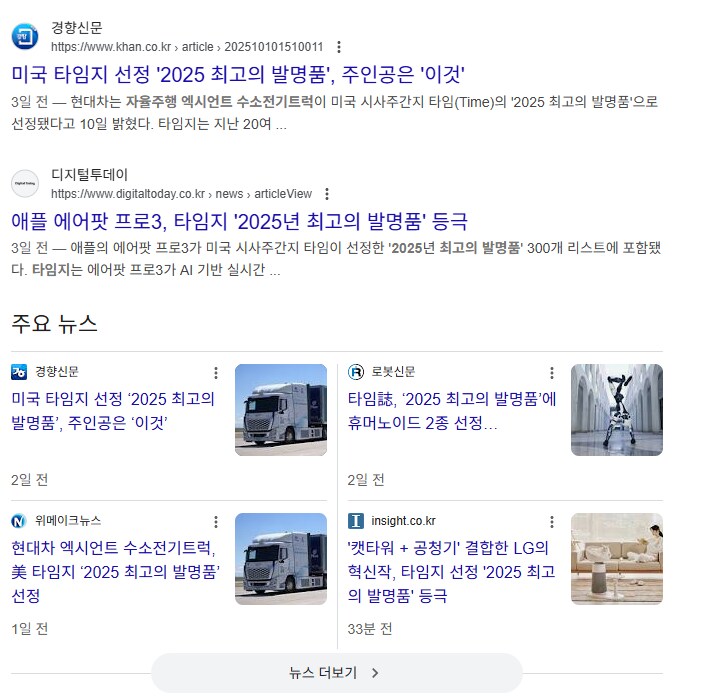 타임지 2025년 최고의 발명품을 보고 느낀 점.jpg_1.png