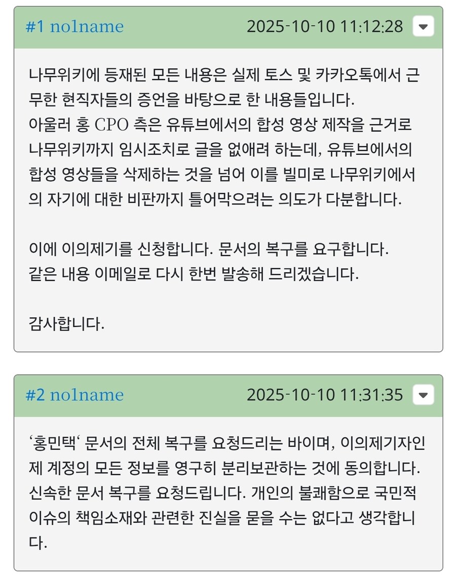 나무위키 홍민택 관련 문서 전부 복구된 이유...eu_2.jpg