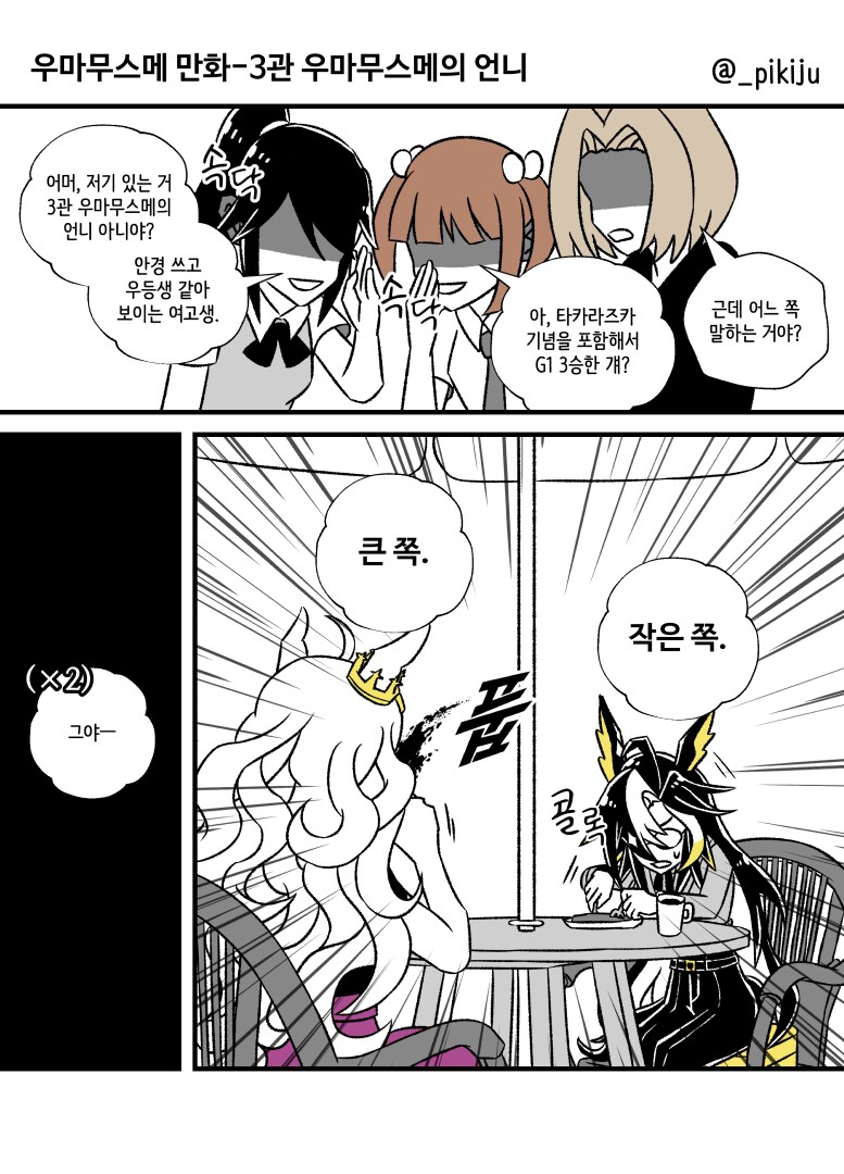 말딸)한섭에 실장될 예정인 드림 저니 바이럴 만화_1.png