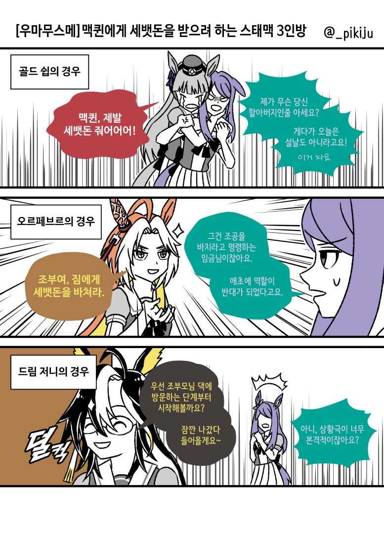 말딸)한섭에 실장될 예정인 드림 저니 바이럴 만화_3.png