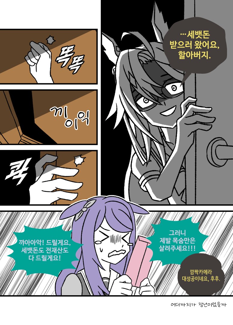 말딸)한섭에 실장될 예정인 드림 저니 바이럴 만화_4.png