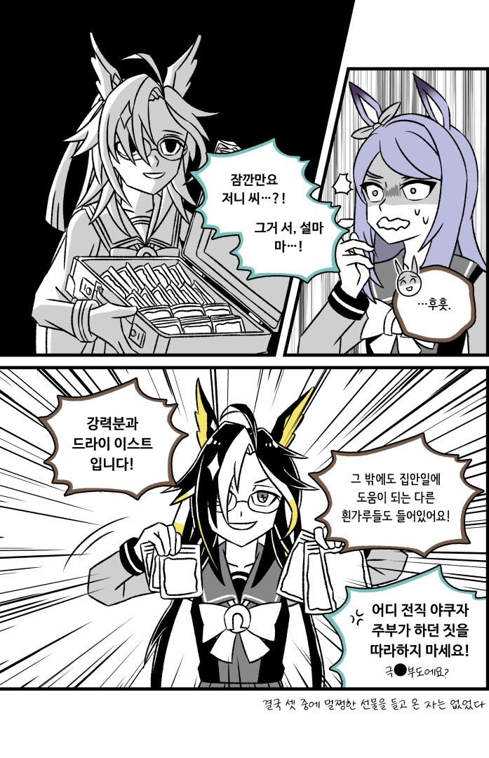 말딸)한섭에 실장될 예정인 드림 저니 바이럴 만화_12.png