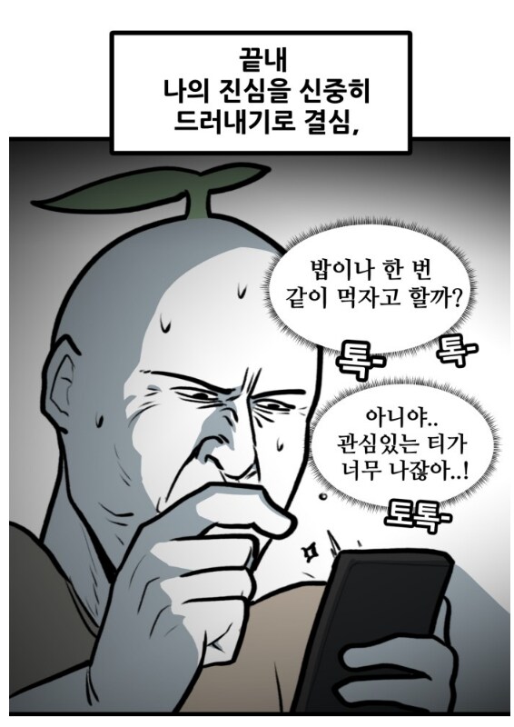 좋아하는 여자에게 들이대는 뽈쟁이 작가.manhwa_1.png