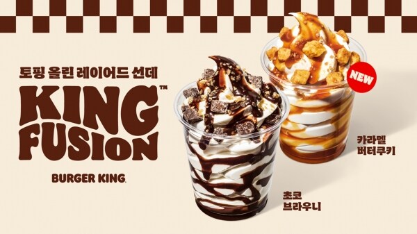 버거킹 앱 킹퓨전(아이스크림) 쿠폰 있어서 사먹어봤는데_1.jpg