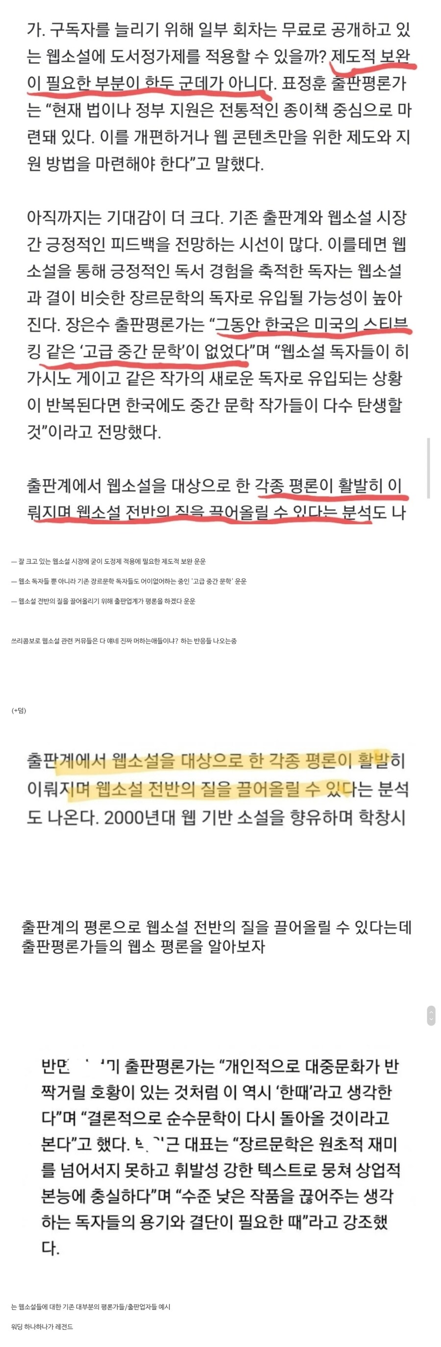 순수문학에서 장르문학을 너무 때린게 문제 (+도서정가제)_2.jpg