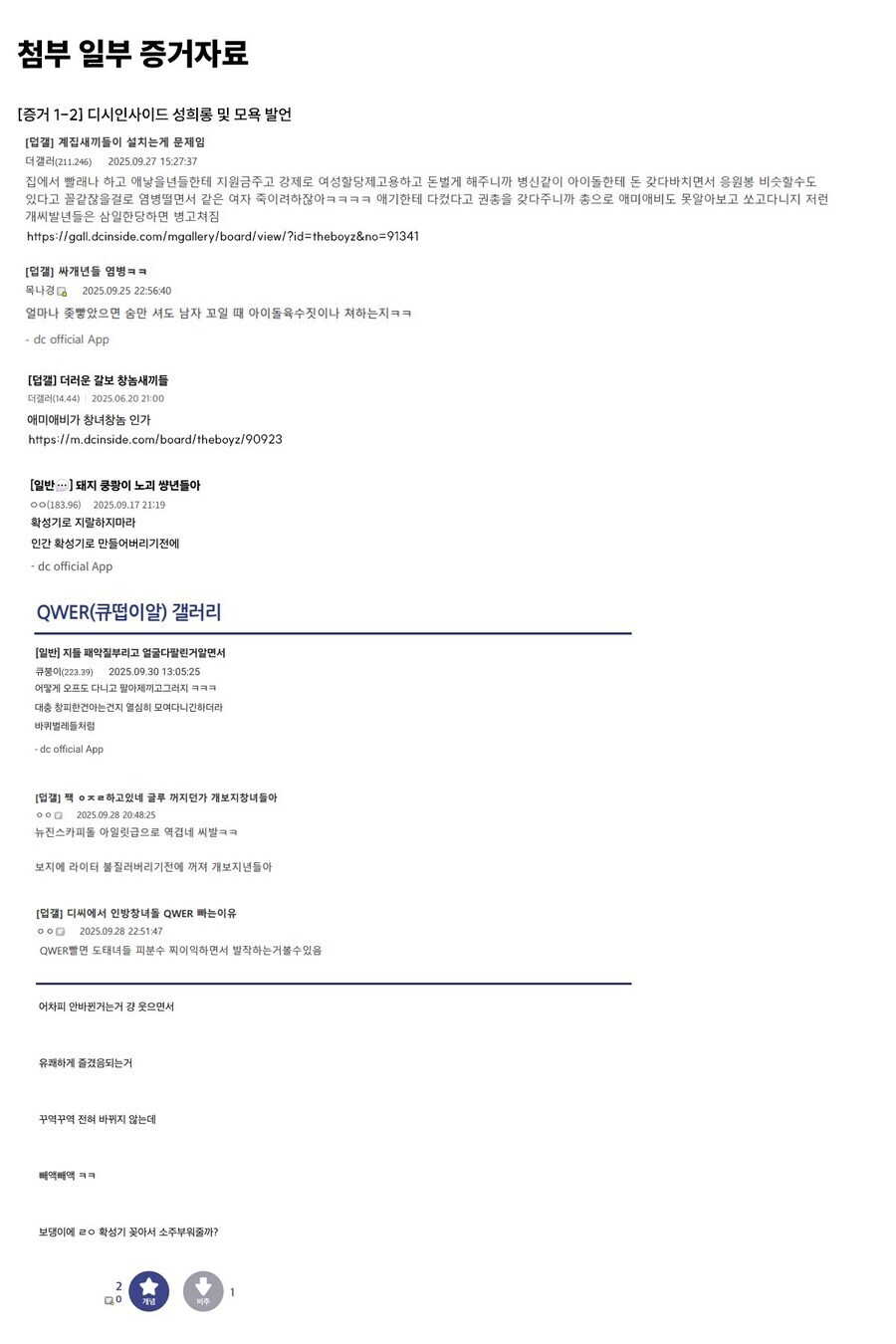 QWER는 점점 고립될 수밖에 없겠던데_2.jpg