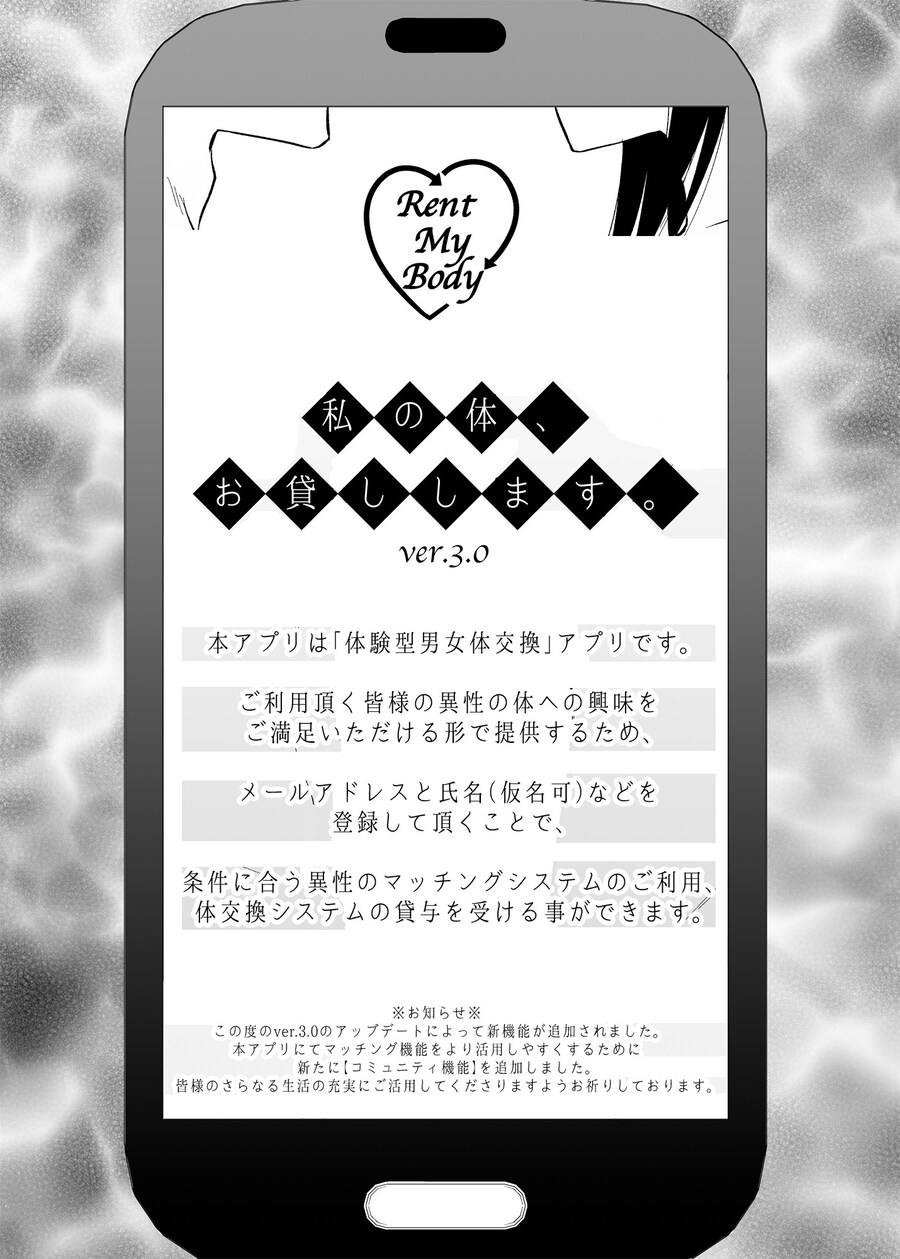 제 몸, 빌려드립니다! 신체교환 어플에 매칭된 갸루.manhwa_1.jpg