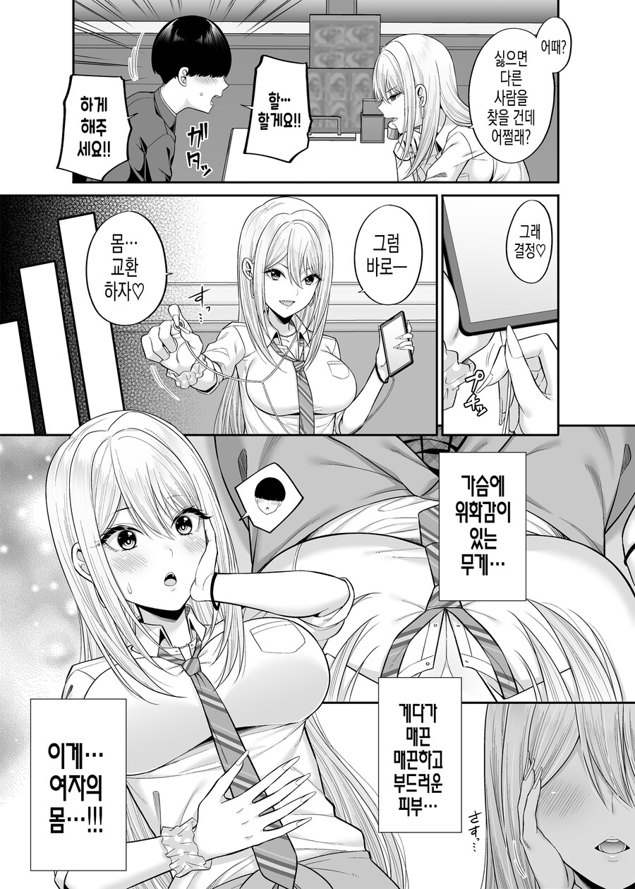 제 몸, 빌려드립니다! 신체교환 어플에 매칭된 갸루.manhwa_4.jpg