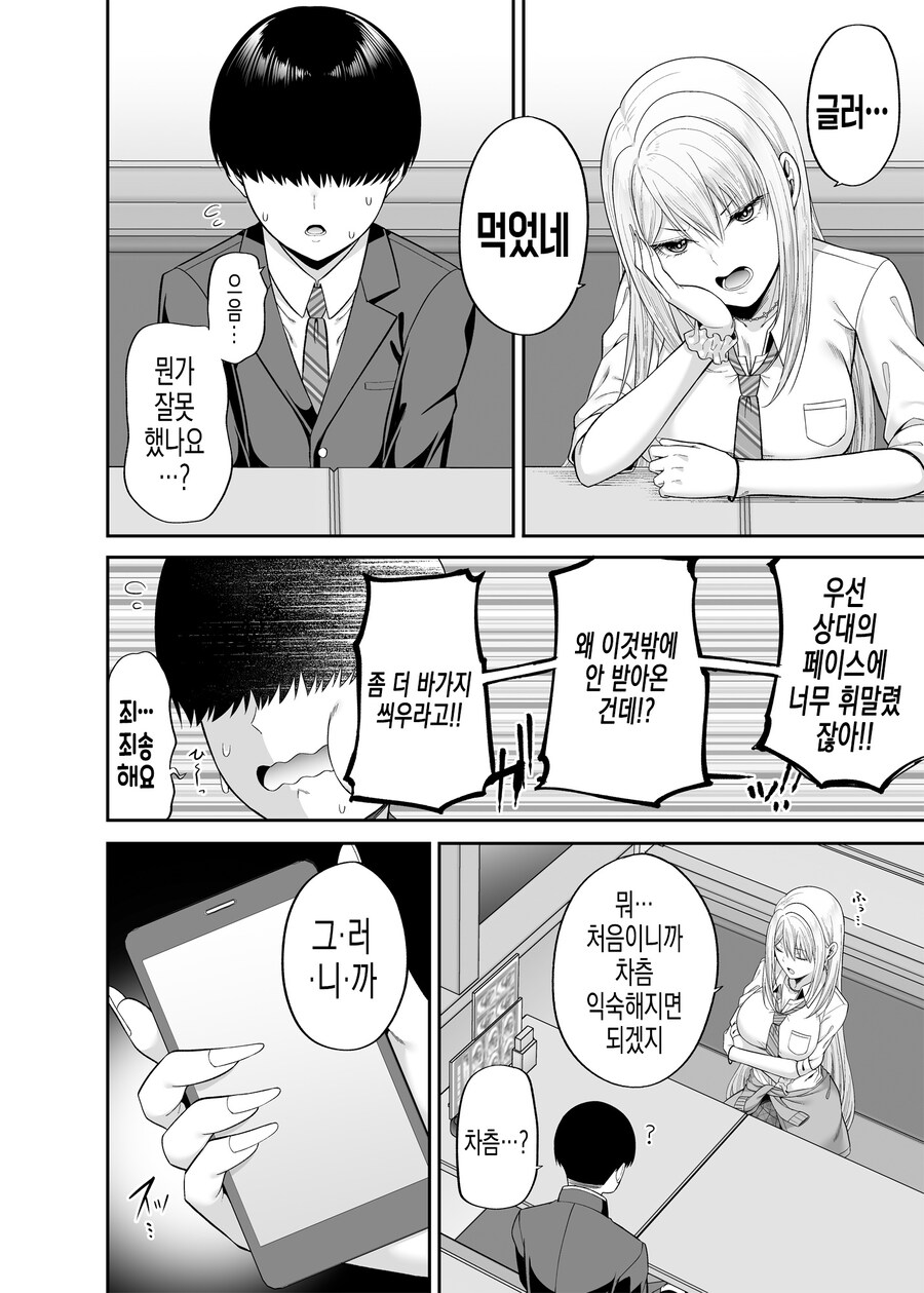 제 몸, 빌려드립니다! 신체교환 어플에 매칭된 갸루.manhwa_6.jpg
