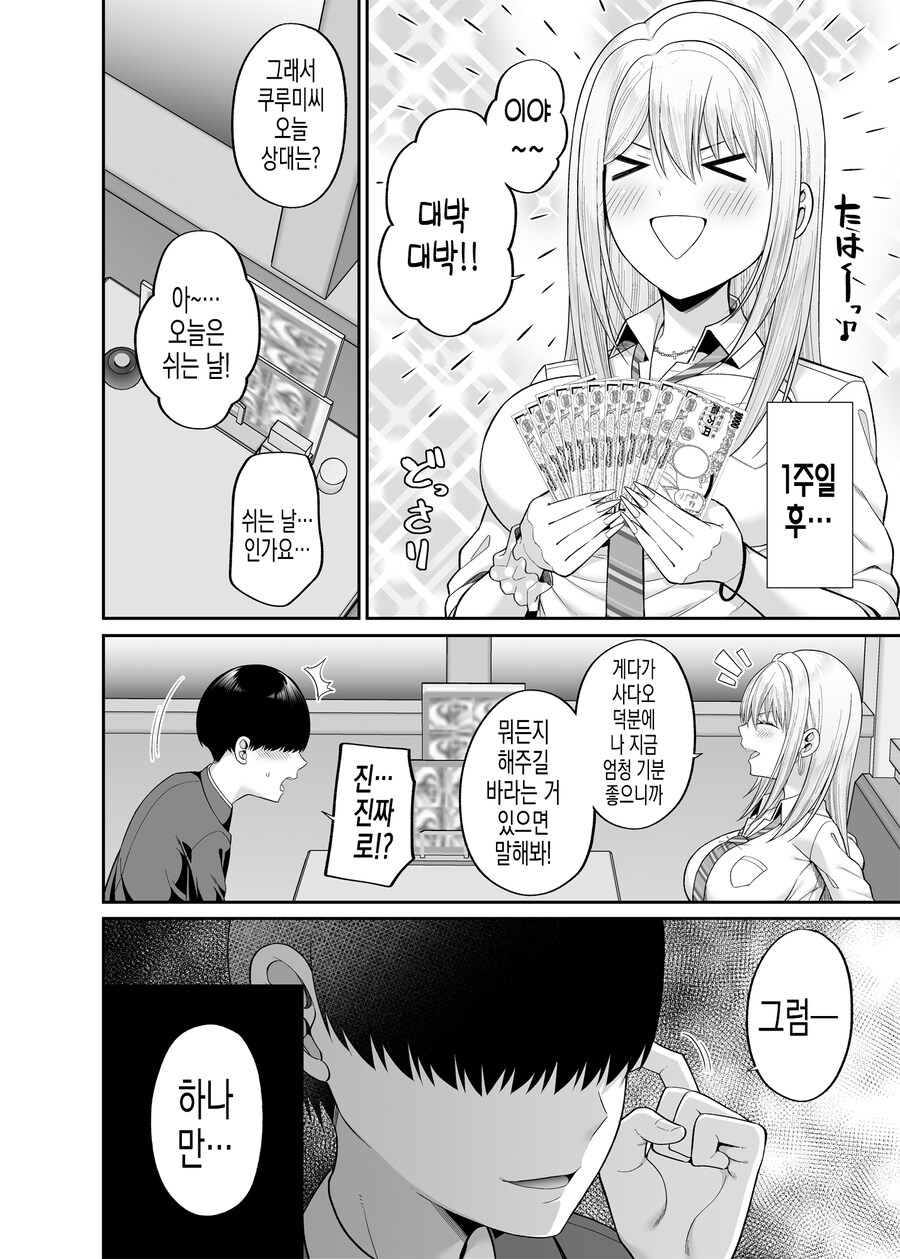 제 몸, 빌려드립니다! 신체교환 어플에 매칭된 갸루.manhwa_8.jpg
