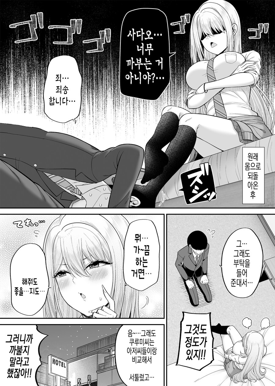 제 몸, 빌려드립니다! 신체교환 어플에 매칭된 갸루.manhwa_9.jpg