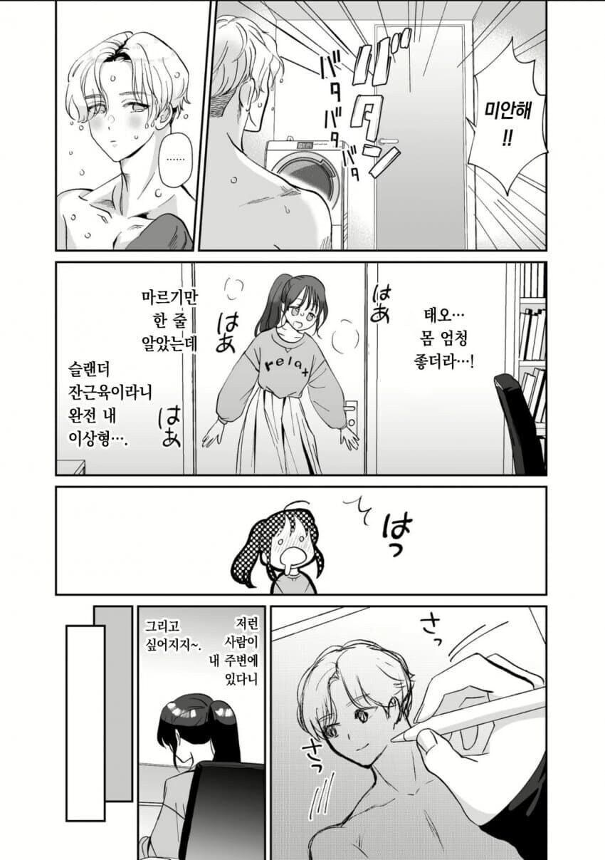 한국인이 홈스테이 오는.manga_5.jpg