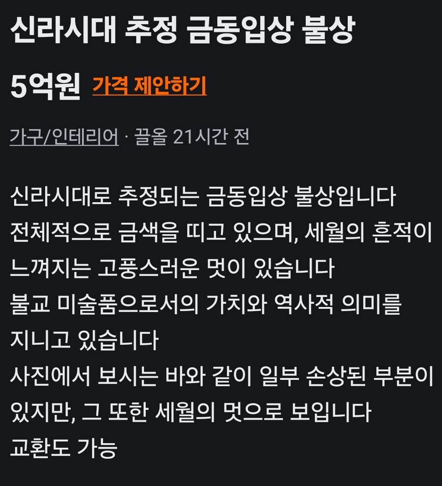 5억짜리 당근물건_3.jpg