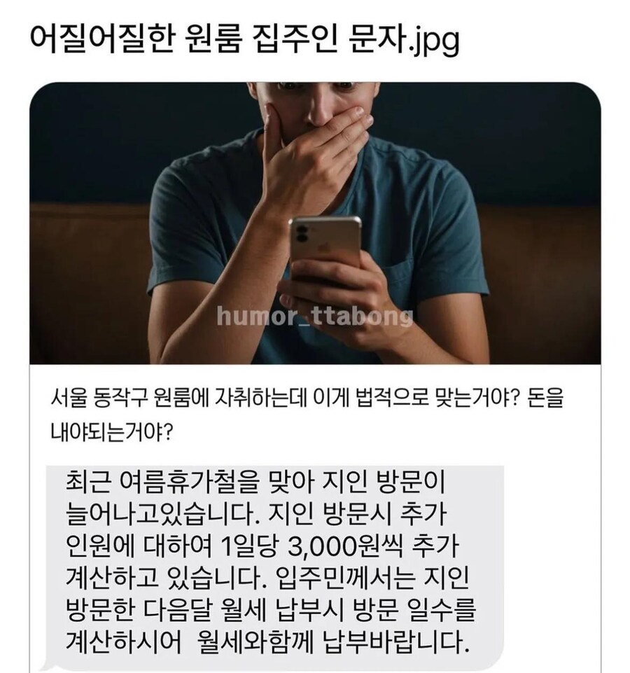 지옥의 원룸 집주인.jpg_1.png