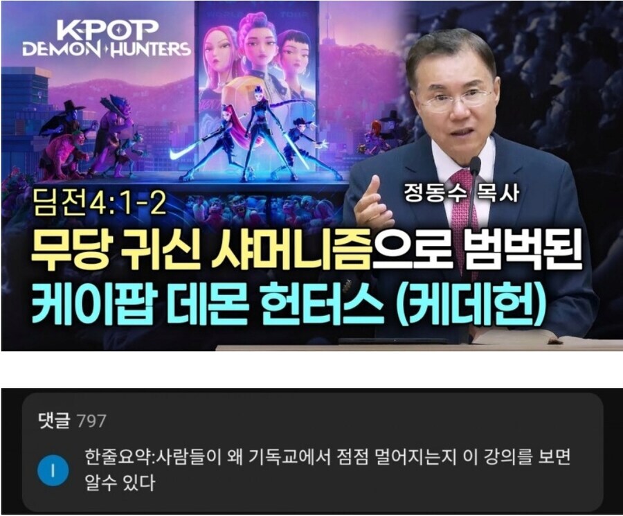 개신교가 분석한 케데헌_1.jpg