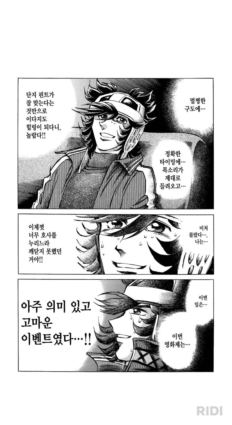 프로가 프로인 이유.manwha_10.png