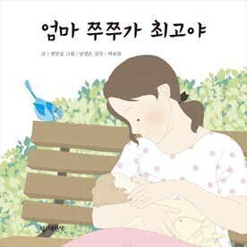 엄마 쭈쭈가 최고야_1.jpg
