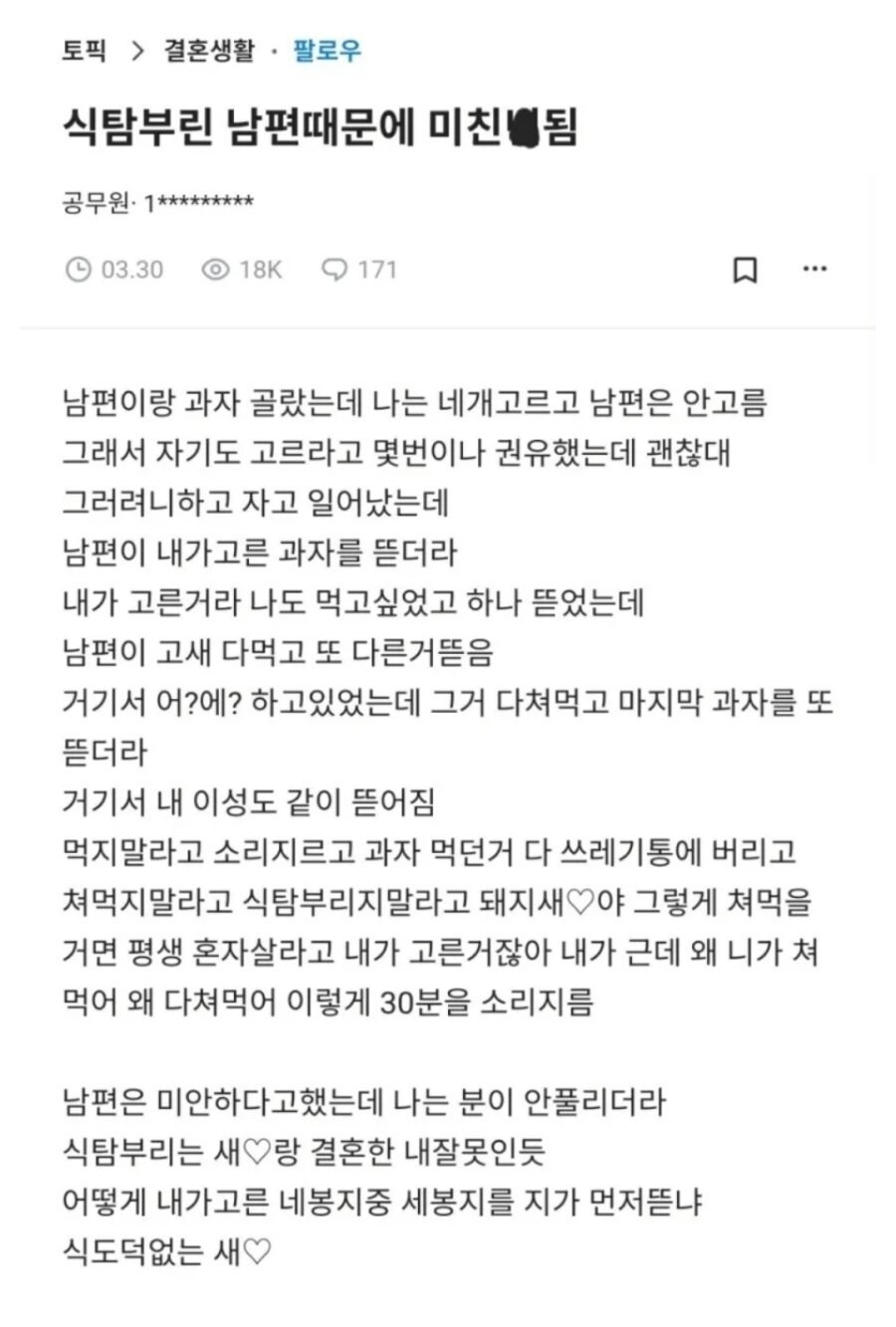 남편 식탐때문에 이혼 마려운 여자.jpg_1.jpg