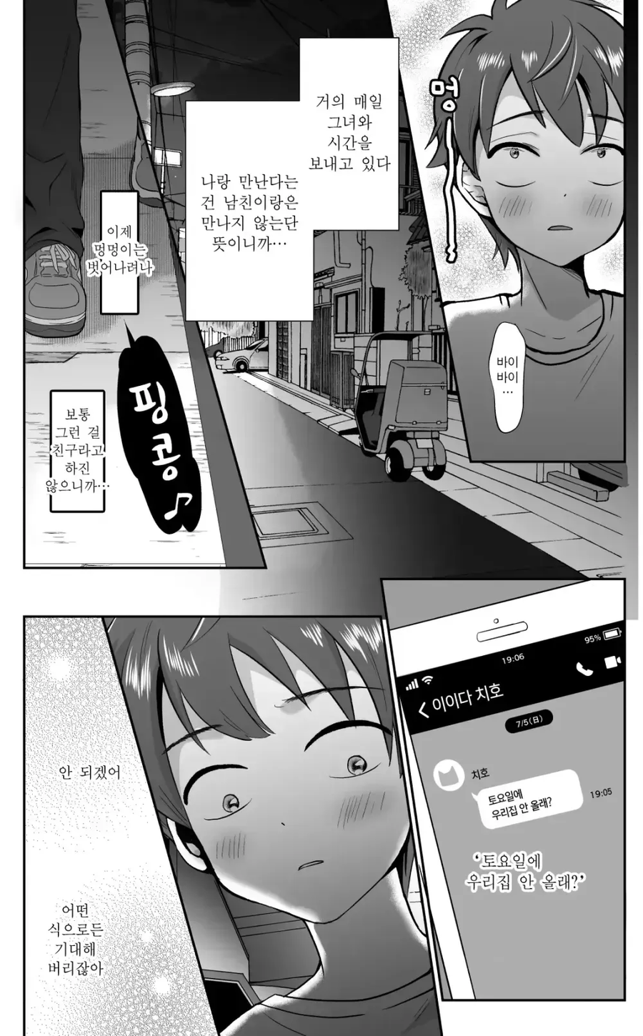어장관리 당하는 만화.manga_1.webp