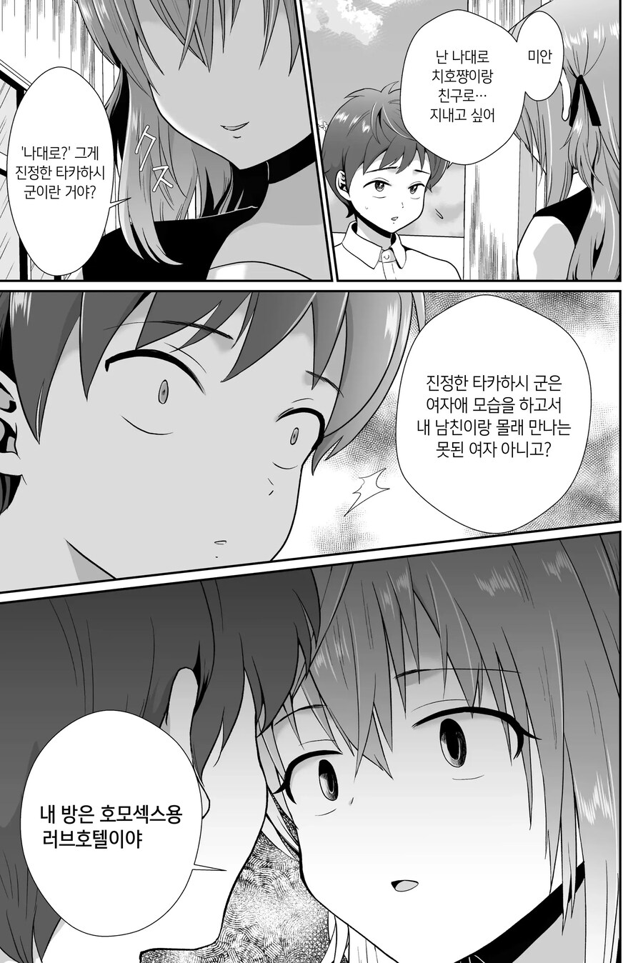 어장관리 당하는 만화.manga_11.jpg