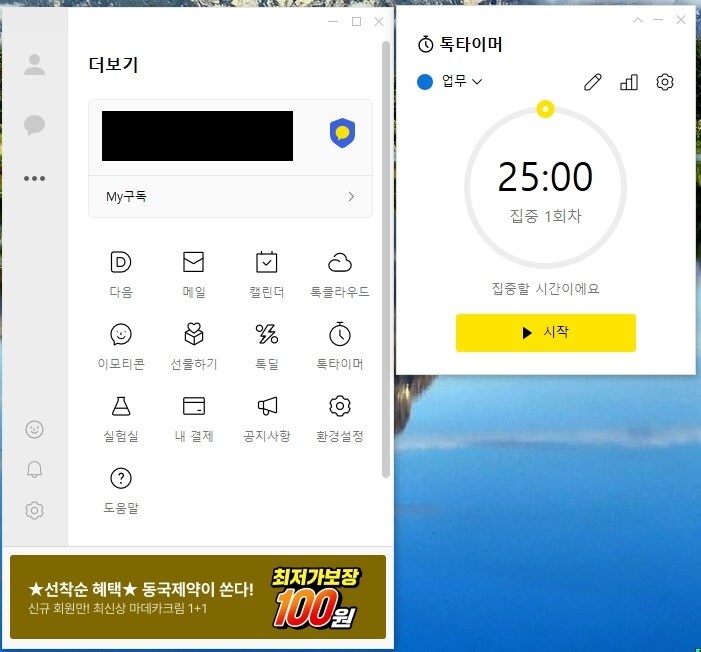 카카오톡에 타이머 기능은 왜 있는거임_1.jpg
