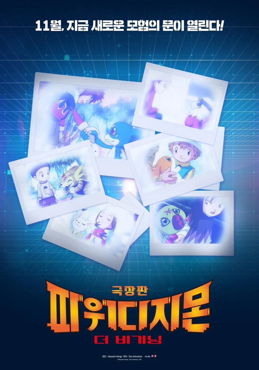 디지몬) 다시 한 번 모험의 게이트가 열린다며!_1.webp