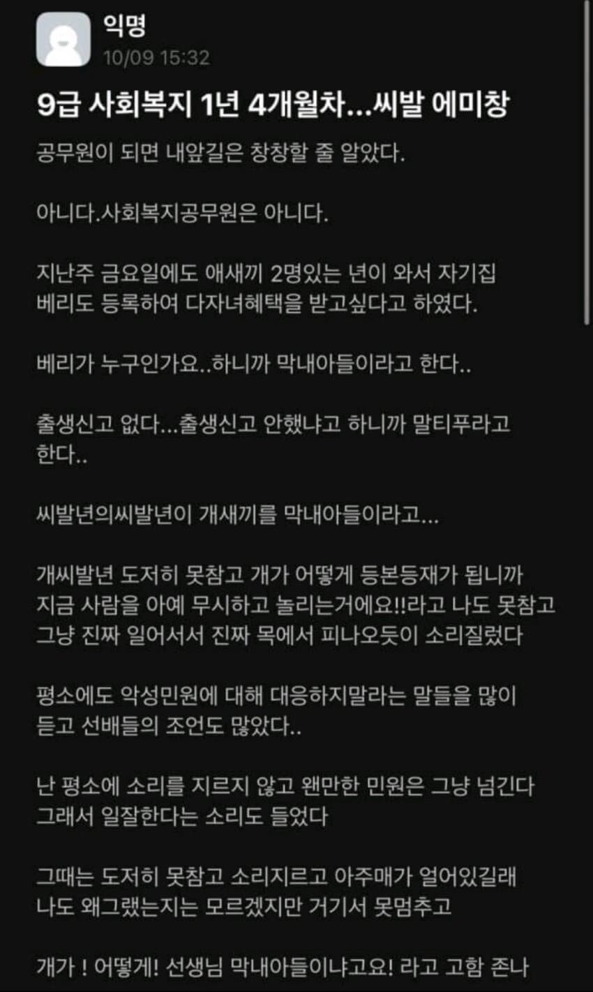 참고참다 터져버린 사회복지 공무원 ㅜㅜ_1.jpg