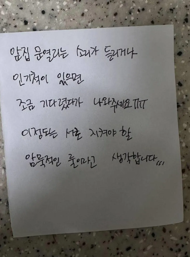 아파트 이웃집 사람이 보낸 쪽지.JPG_1.webp