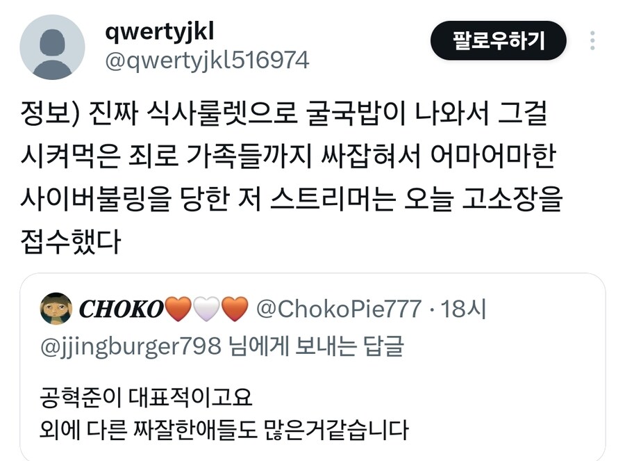 ㅇㅇㄱ)공혁준 고소글에 발작하는 ㅇㅍㄹ들_1.jpg