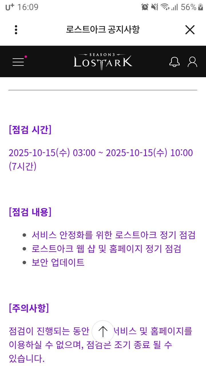 로아) 점검 7시간이네_1.jpg