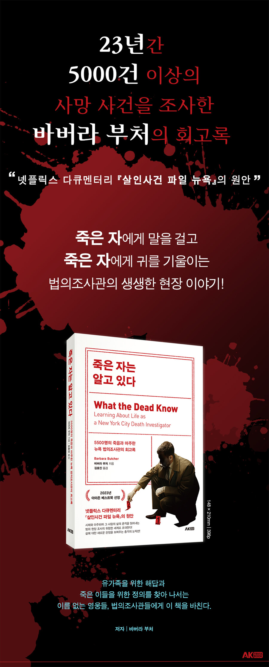 [AK] 넷플릭스 다큐 살인사건 파일 뉴욕 원안 [죽은 자는 알고 있다]_2.jpg
