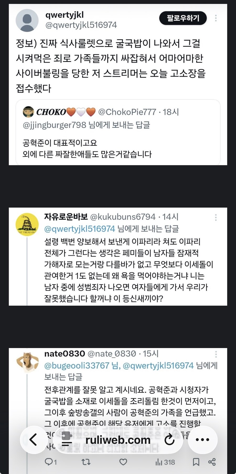 ㅇㅇㄱ) “어휴 근근웹 채증에 고소당하니 질질 짜네”_1.jpg