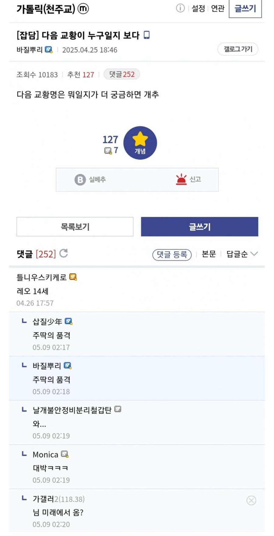 교황 이름 예언해버린 가톨릭갤러리 주딱_1.jpg
