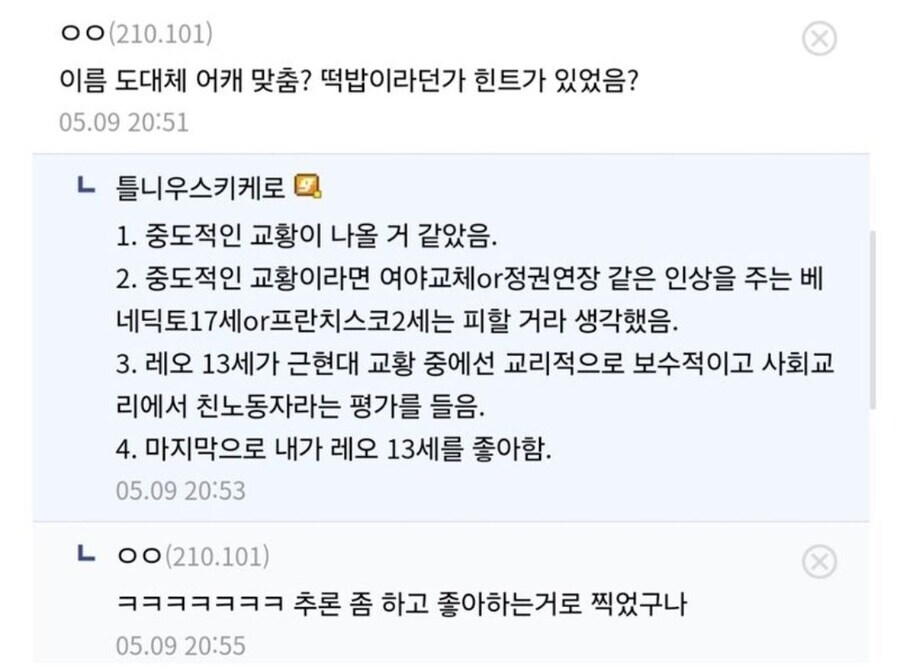 교황 이름 예언해버린 가톨릭갤러리 주딱_2.jpg
