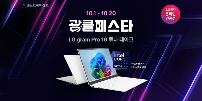 [롯데아이몰] LG 그램 프로16 광클페스타 한정 특가_1.jpg