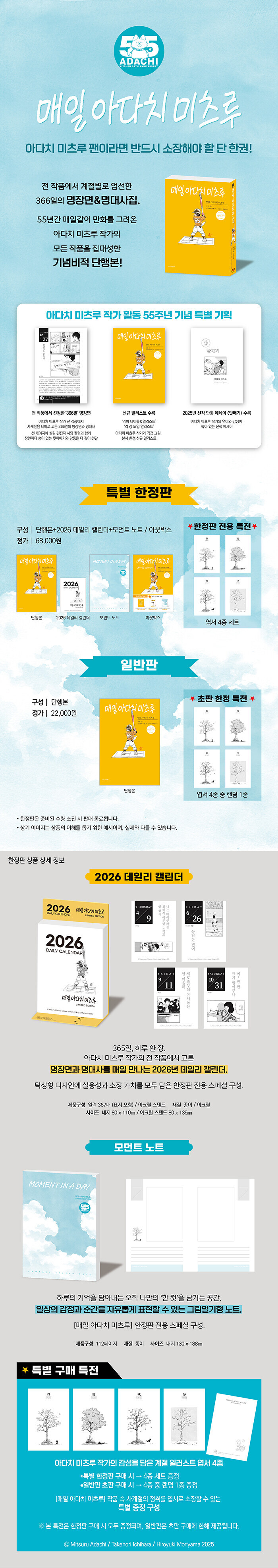 매일 아다치 미츠루 한정판_1.jpg